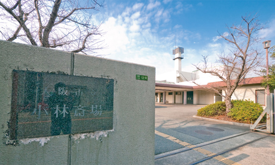 大阪市立 小林斎場の写真(大阪府大阪市大正区)
