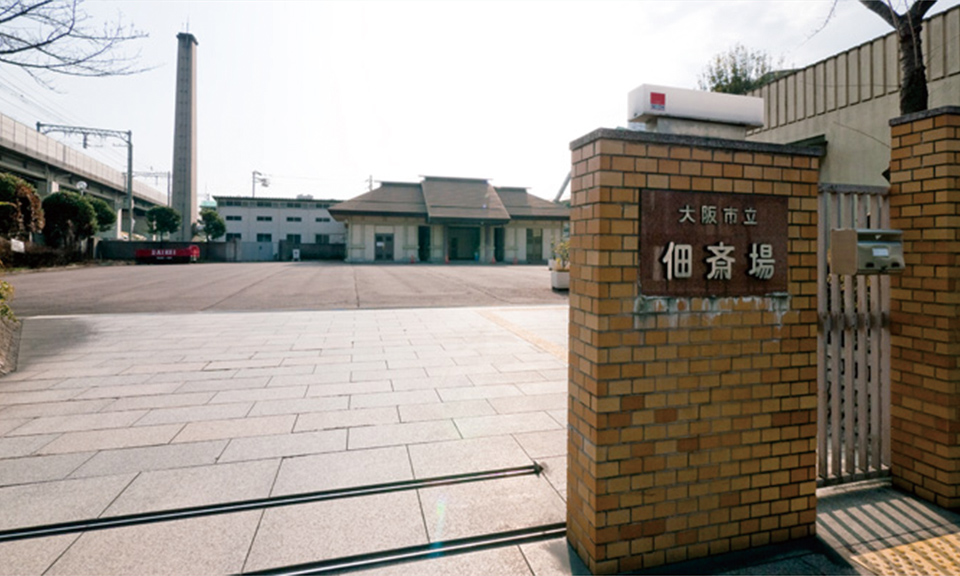 大阪市立 佃斎場の写真(大阪府大阪市西淀川区)